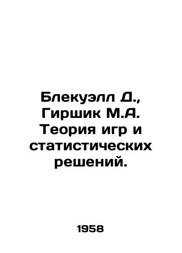 Blekuell D.,  Girshik M.A. Teoriya igr i statisticheskikh resheniy./Blackwell D.,  Hirschick M.A. Game Theory and Statistical Solutions. In Russian - landofmagazines.com