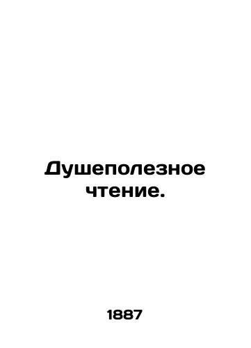 Dushepoleznoe chtenie./Soul-useful reading. In Russian - landofmagazines.com