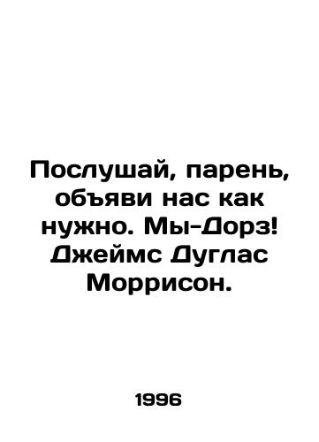 Poslushay, paren, obyavi nas kak nuzhno. My-Dorz Dzheyms Duglas Morrison./Look, boy, give us a proper announcement. We are Dors James Douglas Morrison. In Russian - landofmagazines.com