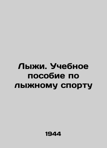Lyzhi. Uchebnoe posobie po lyzhnomu sportu/Ski. Ski Training Manual In Russian - landofmagazines.com
