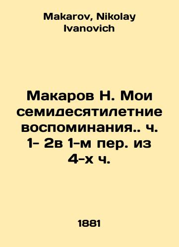 Makarov N. Moi semidesyatiletnie vospominaniya. ch. 1- 2v 1-m per. iz 4-kh ch./N. Makarov My seventy-year memories of. parts 1-2 in the first part of 4 hours In Russian - landofmagazines.com