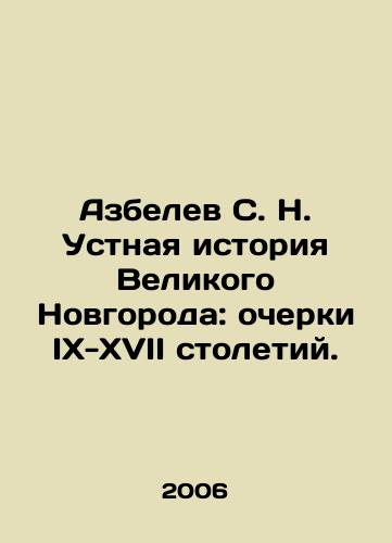 Azbelev S. N. Ustnaya istoriya Velikogo Novgoroda: ocherki IX-XVII stoletiy./Azbelev S. N. Oral History of Veliky Novgorod: Essays of the 9th-17th Centuries. In Russian - landofmagazines.com