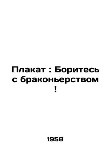 Plakat: Borites s brakonerstvom /Poster: Fight the poaching In Russian - landofmagazines.com