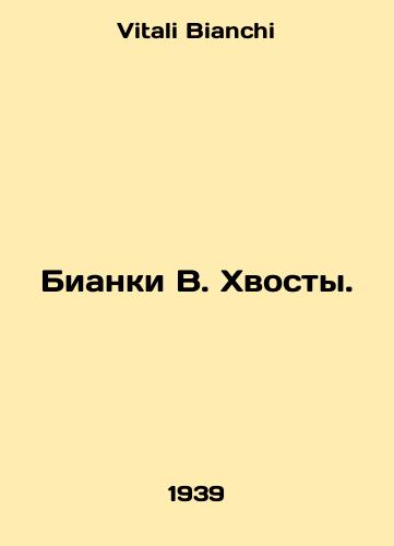 Bianki V. Khvosty./Bianchi B. Tails. In Russian - landofmagazines.com