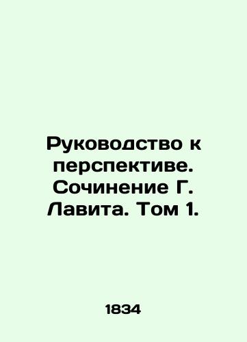 Rukovodstvo k perspektive. Sochinenie G. Lavita. Tom 1./A guide to perspective. Writing by G. Lavit. Volume 1. In Russian - landofmagazines.com