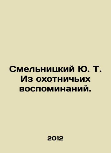 Smelnitskiy Yu. T. Iz okhotnichikh vospominaniy./Smelnitsky Yu. T. From hunting memories. In Russian - landofmagazines.com