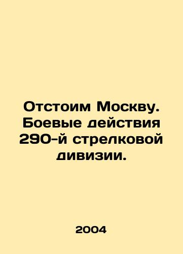 Otstoim Moskvu. Boevye deystviya 290-y strelkovoy divizii./Lets defend Moscow. Fighting of the 290th Infantry Division. In Russian - landofmagazines.com
