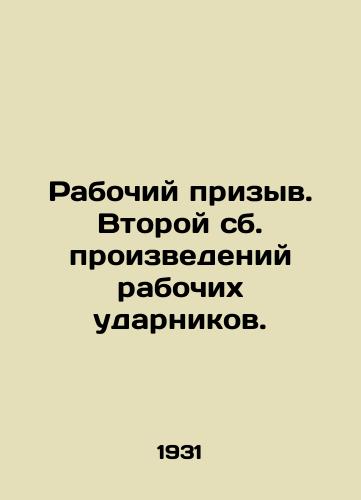 Rabochiy prizyv. Vtoroy sb. proizvedeniy rabochikh udarnikov./Work Call. Second collection of works by workers drummers. In Russian - landofmagazines.com