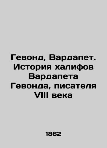 Gevond, Vardapet. Istoriya khalifov Vardapeta Gevonda, pisatelya VIII veka/Gevond, Vardapet. The Story of the Caliphs of Vardapet Gevond, the Eighth Century Author In Russian - landofmagazines.com