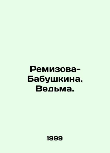 Remizova-Babushkina. Vedma./Remizova-Babushkina. Witch. In Russian - landofmagazines.com