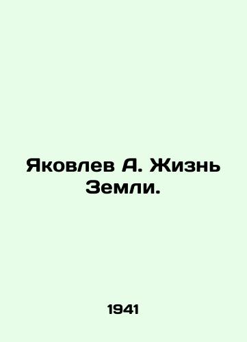 Yakovlev A. Zhizn Zemli./Yakovlev A. Life of the Earth. In Russian - landofmagazines.com
