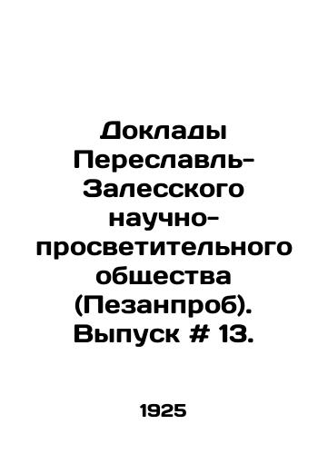 Doklady Pereslavl-Zalesskogo nauchno-prosvetitelnogo obshchestva (Pezanprob). Vypusk # 13./Reports of Pereslavl-Zalessky Scientific and Educational Society (Pesansample). Issue # 13. In Russian - landofmagazines.com