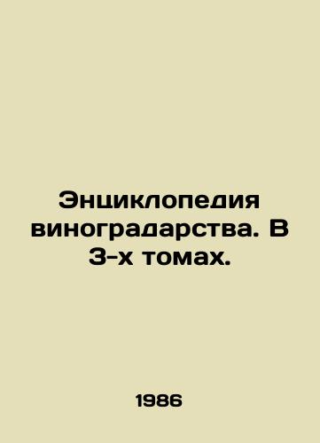 Entsiklopediya vinogradarstva. V 3-kh tomakh./Encyclopedia of Viticulture. In 3 volumes. In Russian - landofmagazines.com
