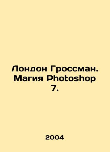 London Grossman. Magiya Photoshop 7./London Grossman. Photoshop Magic 7. In Russian - landofmagazines.com