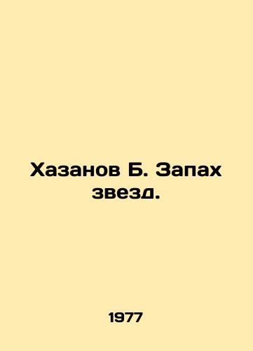 Khazanov B. Zapakh zvezd./Khazanov B. The Smell of Stars. In Russian - landofmagazines.com