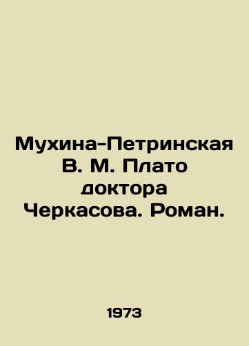 Mukhina-Petrinskaya V. M. Plato doktora Cherkasova. Roman./Mukhina-Petrinskaya V. M. Plateau of Dr. Cherkasov. Roman. In Russian - landofmagazines.com