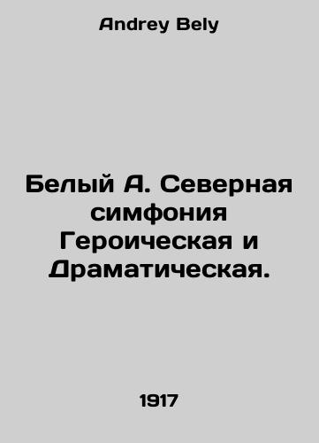 Belyy A. Severnaya simfoniya Geroicheskaya i Dramaticheskaya./White A. Northern Symphony Heroic and Dramatic. In Russian - landofmagazines.com