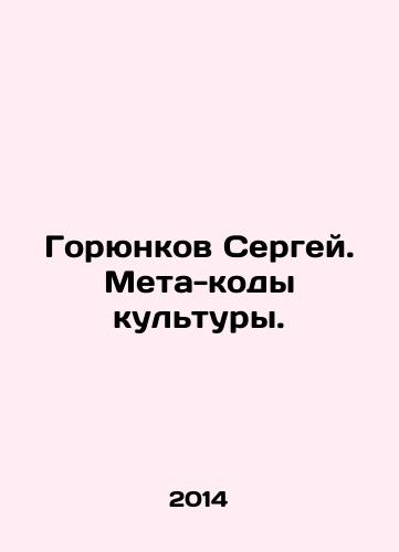 Goryunkov Sergey. Meta-kody kultury./Sergey Goryunkov. Meta-codes of culture. In Russian - landofmagazines.com