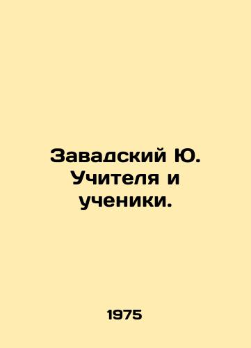 Zavadskiy Yu. Uchitelya i ucheniki./Zavadsky Yu. Teachers and students. In Russian - landofmagazines.com