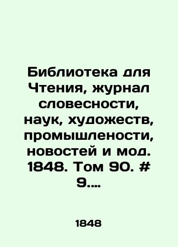 Biblioteka dlya Chteniya, zhurnal slovesnosti, nauk, khudozhestv, promyshlenosti, novostey i mod. 1848. Tom 90. # 9. Sentyabr-# 10. Oktyabr./Reading Library, Journal of Literature, Science, Arts, Industry, News, and Fashion. 1848. Volume 90. # 9. September - # 10. October. In Russian - landofmagazines.com
