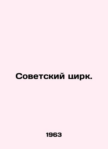 Sovetskiy tsirk./Soviet Circus. In Russian - landofmagazines.com