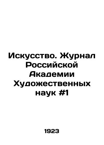 Iskusstvo. Zhurnal Rossiyskoy Akademii Khudozhestvennykh nauk #1/Art. Journal of the Russian Academy of Art Sciences # 1 In Russian - landofmagazines.com
