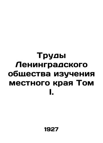 Trudy Leningradskogo obshchestva izucheniya mestnogo kraya Tom I./Proceedings of the Leningrad Society for the Study of the Local Krai Volume I. In Russian - landofmagazines.com