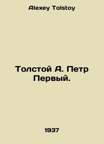 Tolstoy A. Petr Pervyy./Tolstoy A. Peter the First. In Russian - landofmagazines.com