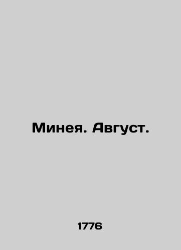 Mineya. Avgust./Minea. August. In Church Slavonic - landofmagazines.com