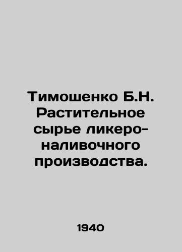 Timoshenko B.N. Rastitelnoe syre likero-nalivochnogo proizvodstva./Tymoshenko B.N. Plant raw materials of distilleries. In Russian - landofmagazines.com