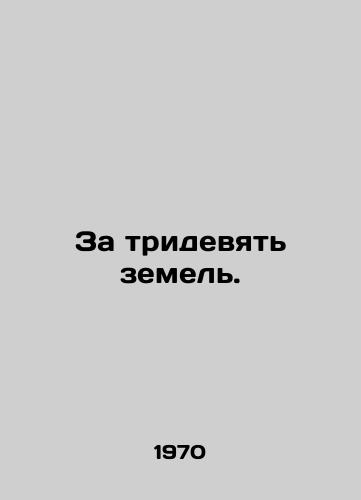 Za tridevyat zemel./For the trinine Länder. In Russian - landofmagazines.com