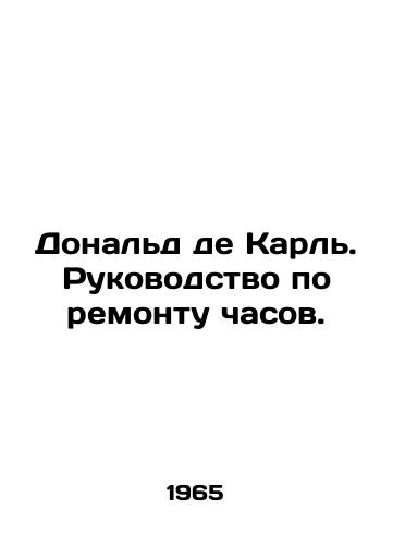 Donald de Karl. Rukovodstvo po remontu chasov./Donald de Carle. A watch repair manual. In Russian - landofmagazines.com