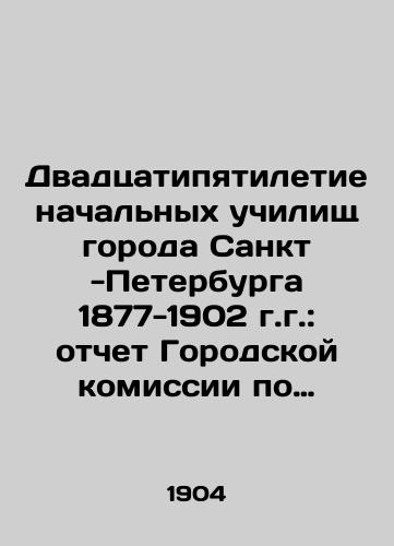 Dvadtsatipyatiletie nachalnykh uchilishch goroda Sankt -Peterburga 1877-1902 g.g.: otchet Gorodskoy komissii po narodnomu obrazovaniyu./Twenty-fifth Anniversary of St. Petersburg Primary Schools 1877-1902: Report of the City Commission on Public Education. In Russian - landofmagazines.com