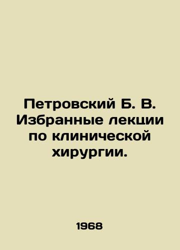 Petrovskiy B. V. Izbrannye lektsii po klinicheskoy khirurgii./Petrovsky B. V. Selected lectures on clinical surgery. In Russian - landofmagazines.com