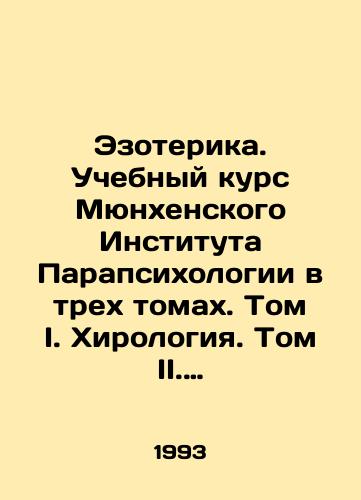 Ezoterika. Uchebnyy kurs Myunkhenskogo Instituta Parapsikhologii v trekh tomakh. Tom I. Khirologiya. Tom II. Astrologiya. Tom III. Parapsikhologiya./Esoterics. A three-volume course at the Munich Institute of Parapsychology. Volume I. Chirology. Volume II. Astrology. Volume III. Parapsychology. In Russian - landofmagazines.com