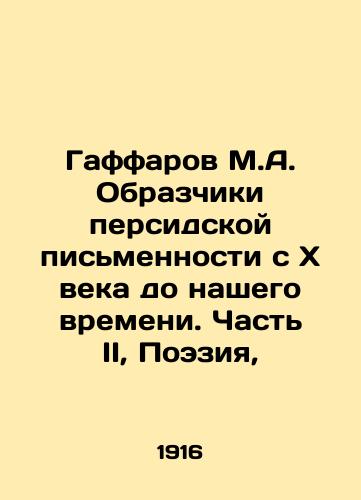 Gaffarov M.A. Obrazchiki persidskoy pismennosti sxveka do nashego vremeni. Chast II, Poeziya,/Gaffarov M.A. Samples of Persian writing from the tenth century to the present day. Part II, Poetry, In Russian - landofmagazines.com