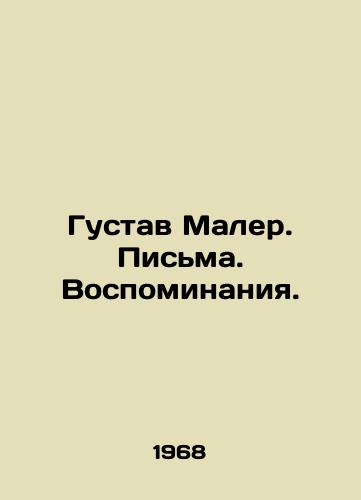 Gustav Maler. Pisma. Vospominaniya./Gustav Mahler. Letters. Memories. In Russian - landofmagazines.com