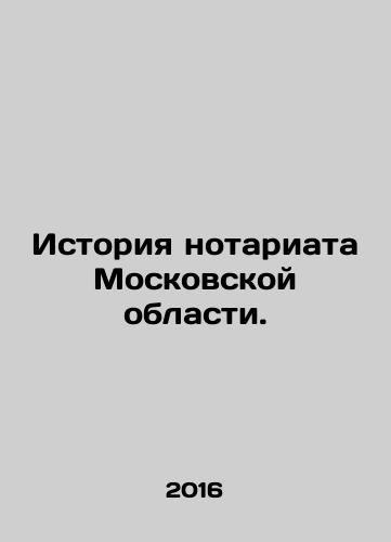 Istoriya notariata Moskovskoy oblasti./History of the Notariat of Moscow Region. In Russian - landofmagazines.com