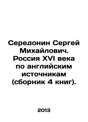 Seredonin Sergey Mikhaylovich. Rossiya XVI veka po angliyskim istochnikam (sbornik 4 knig)./Sergey Mikhailovich Seredonin. Sixteenth-century Russia based on English sources (collection of 4 books). In Russian - landofmagazines.com