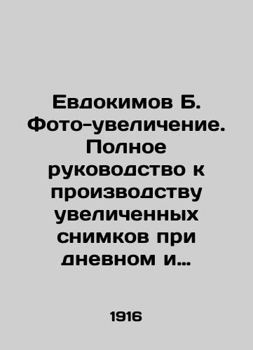 Evdokimov B. Foto-uvelichenie. Polnoe rukovodstvo k proizvodstvu uvelichennykh snimkov pri dnevnom i iskusstvennom osveshchenii i ustroystvo prostykh uvelichitelnykh priborov bez kondensatorov./Evdokimov B. Enlargement photo. Complete manual for the production of enlarged images in daytime and artificial lighting and the installation of simple magnifying devices without capacitors. In Russian - landofmagazines.com
