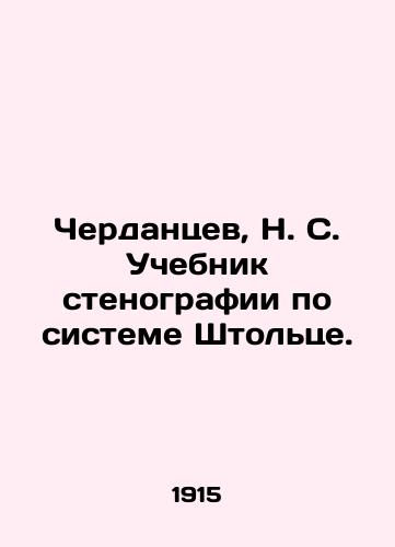 Cherdantsev, N. S. Uchebnik stenografii po sisteme Shtoltse./Cherdantsev, N. S. Stolze shorthand textbook. In Russian - landofmagazines.com