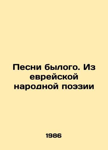 Pesni bylogo. Iz evreyskoy narodnoy poezii/Songs of the Past. From Jewish Folk Poetry In Russian - landofmagazines.com