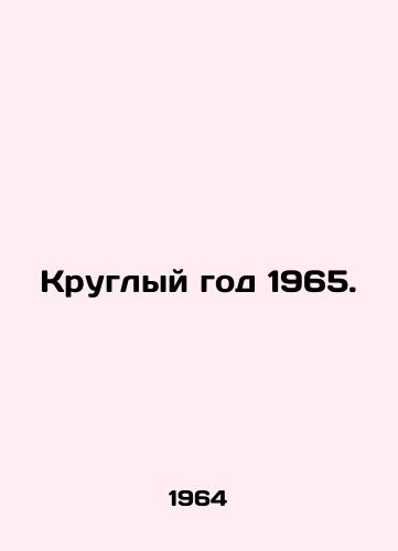 Kruglyy god 1965./All year round 1965. In Russian - landofmagazines.com