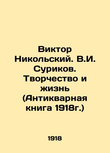 Viktor Nikolskiy. V.I. Surikov. Tvorchestvo i zhizn (Antikvarnaya kniga 1918g.)/Viktor Nikolsky. V.I. Surikov. Creativity and Life (Antique Book 1918) In Russian - landofmagazines.com