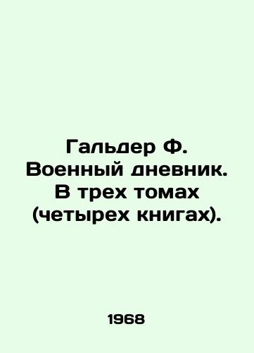 Galder F. Voennyy dnevnik. V trekh tomakh (chetyrekh knigakh)./Galder F. The War Diary. In three volumes (four books). In Russian - landofmagazines.com