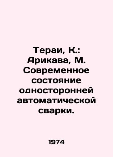 Terai, K.: Arikava, M. Sovremennoe sostoyanie odnostoronney avtomaticheskoy svarki./Terai, K.: Arikawa, M. Current state of unilateral automatic welding. In Russian - landofmagazines.com