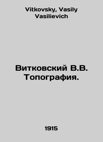 Vitkovskiy V.V. Topografiya./Vitkovsky V.V. Topography. In Russian - landofmagazines.com