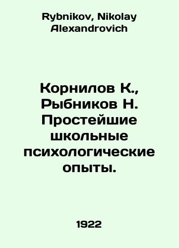 Kornilov K.,  Rybnikov N. Prosteyshie shkolnye psikhologicheskie opyty./Kornilov K.,  Rybnikov N. The simplest school psychological experiments. In Russian - landofmagazines.com