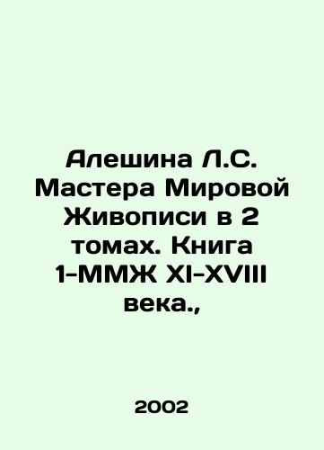 Aleshina L.S. Mastera Mirovoy Zhivopisi v 2 tomakh. Kniga 1-MMZh XI-XVIII veka., /Aleshina L.S. Masters of World Painting in 2 Volumes. Book 1-MMZ XI-XVIII century.,  In Russian - landofmagazines.com