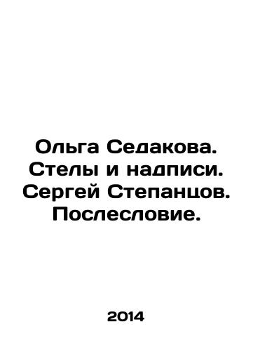 Olga Sedakova. Stely i nadpisi. Sergey Stepantsov. Posleslovie./Olga Sedakova. Steels and inscriptions. Sergei Stepantsov. Afterword. In Russian - landofmagazines.com